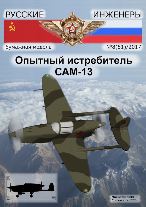 Советская миникаракатица